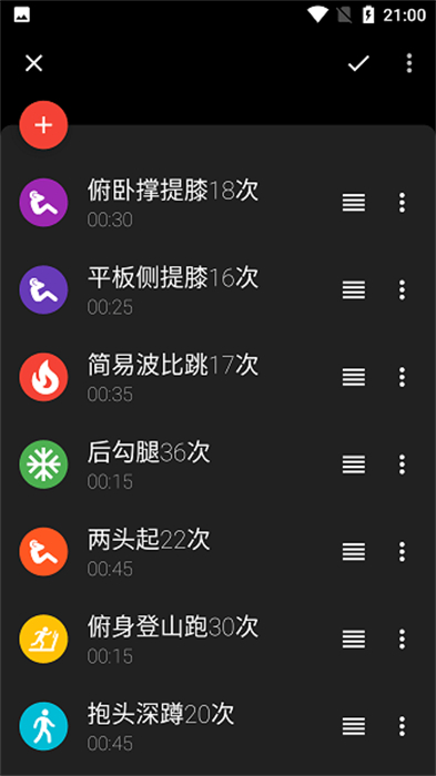 運(yùn)動(dòng)間歇計(jì)時(shí)器 v1.2.51 最新版 2