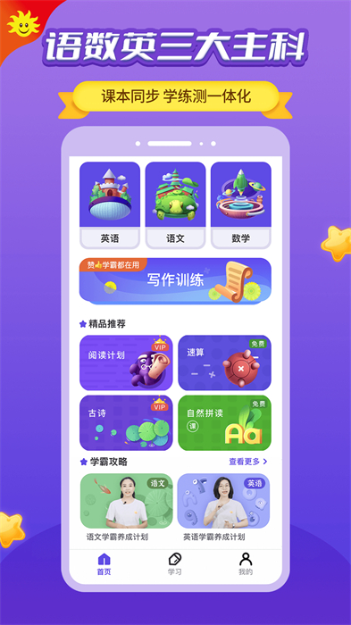 同步學(xué)合輯版 v5.3.0 安卓版 0
