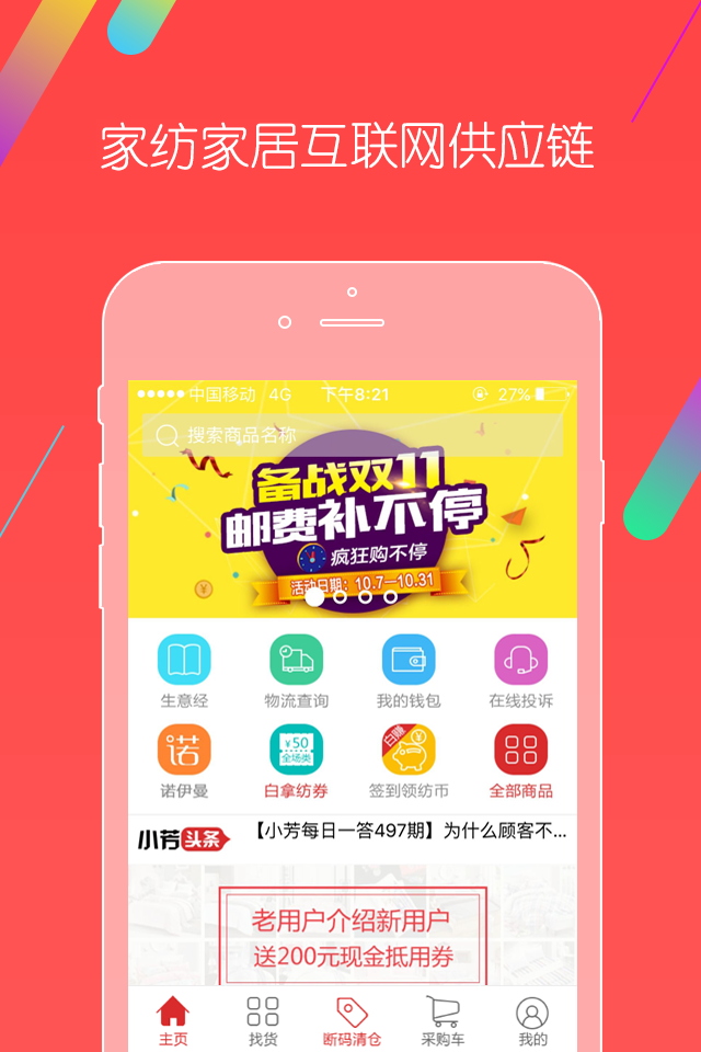 千家萬紡最新版 v7.8.9 安卓版 2