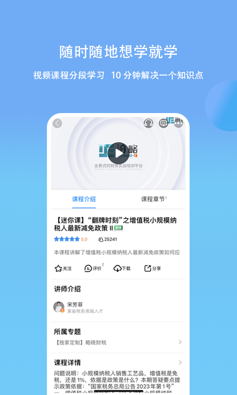 鉑略財(cái)務(wù)培訓(xùn)(鉑略財(cái)課) v3.1.30 最新版 2