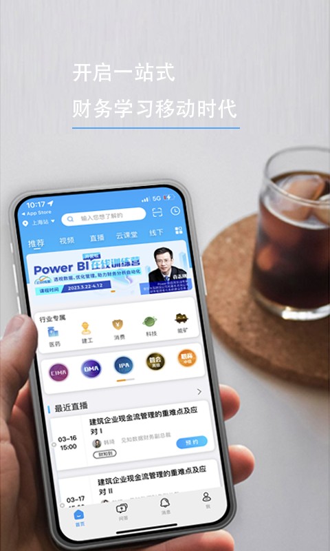 鉑略財(cái)務(wù)培訓(xùn)(鉑略財(cái)課) v3.1.30 最新版 3