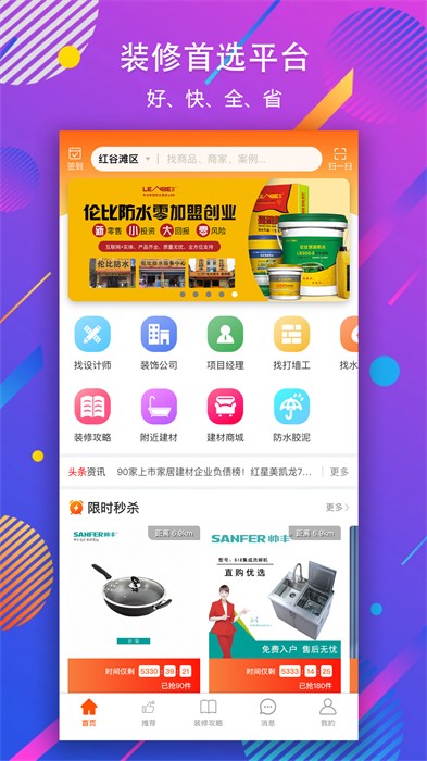 秒裝同城手機(jī)版 v8.3.3 最新版 1