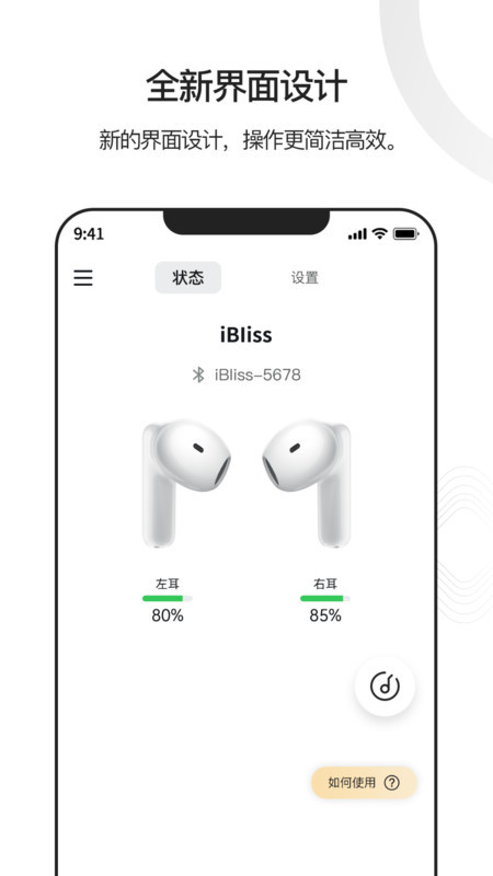 iBliss耳機(jī)控制 v1.0.2 安卓版 0