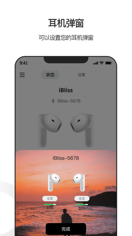 iBliss耳機(jī)控制 v1.0.2 安卓版 2