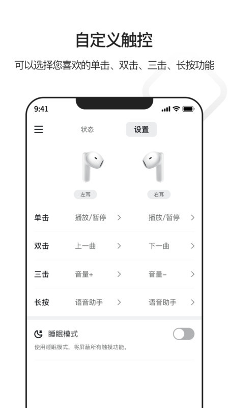 iBliss耳機(jī)控制 v1.0.2 安卓版 3