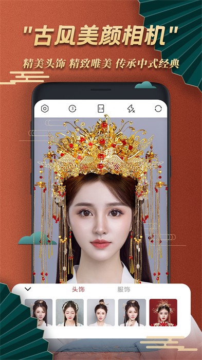古風(fēng)美顏相機(jī)app v1.6 安卓版 0