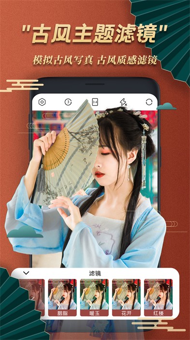 古風(fēng)美顏相機(jī)app v1.6 安卓版 1