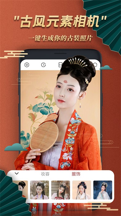 古風(fēng)美顏相機(jī)app v1.6 安卓版 2