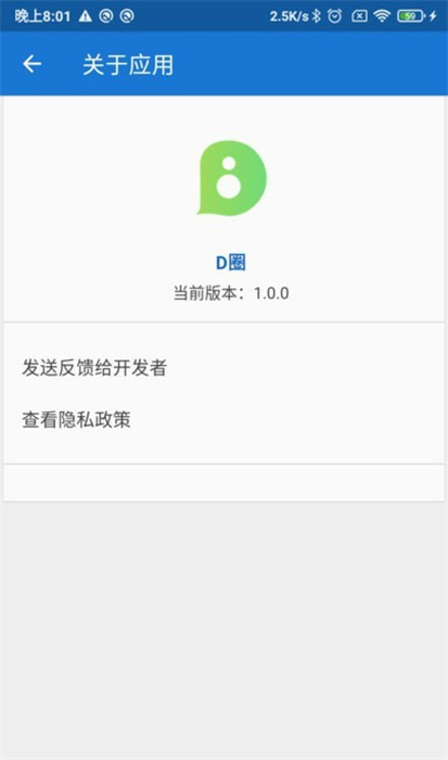 D圈 v1.0.0 安卓版 1
