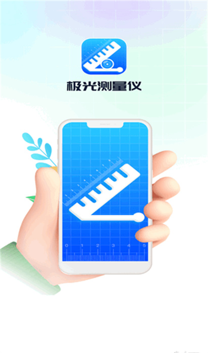 極光測(cè)量?jī)x v1.0.1 手機(jī)版 2