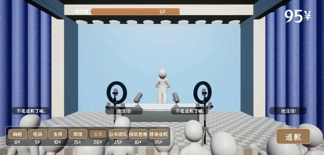 道歉模擬器 v1.0 安卓版 2