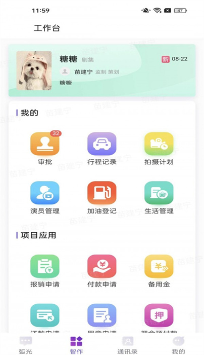 弧光智作 v0.0.3 手機(jī)版 3