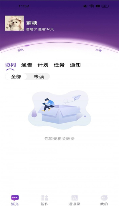 弧光智作 v0.0.3 手機(jī)版 2