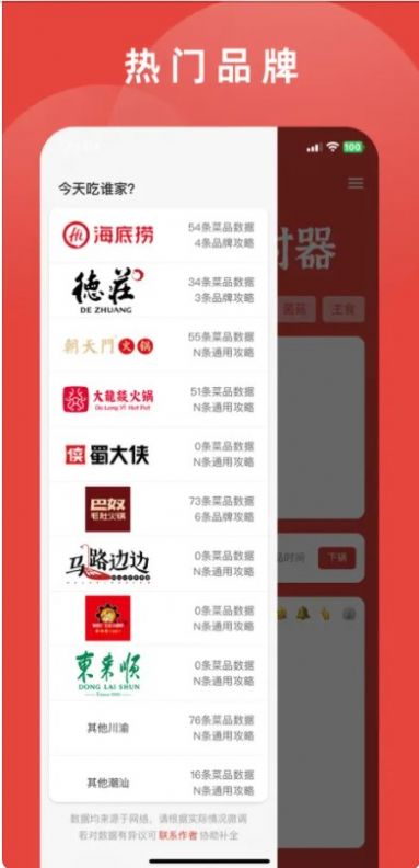 涮火鍋計(jì)時(shí)器 v1.2.5 安卓版 0