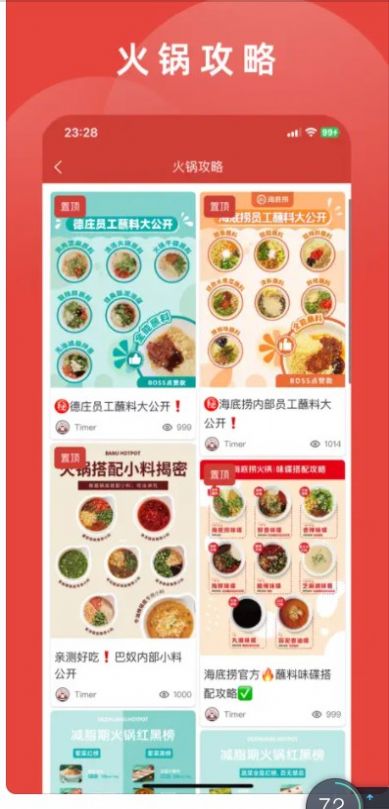 涮火鍋計(jì)時(shí)器 v1.2.5 安卓版 2