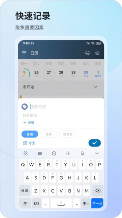 行志任務(wù)管理 v1.0 0