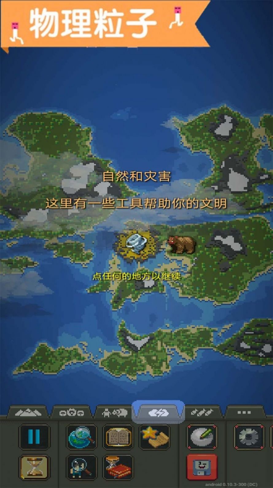 沙盒進化世界 v1.0 安卓版 1