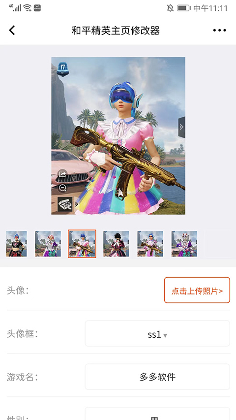 和平精英個(gè)人主頁生成器 v1.3.7 1