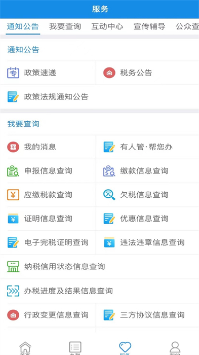 內(nèi)蒙古稅務(wù)社保繳費(fèi)app v9.4.211 安卓最新版 2