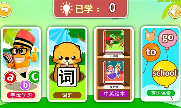 寶寶英語(yǔ)啟蒙軟件 v4.811.47x 安卓免費(fèi)版 0