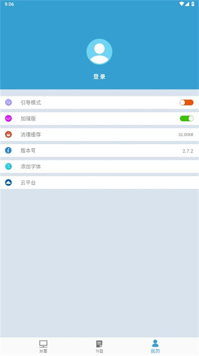 led云管家 v2.7.2 最新版 3