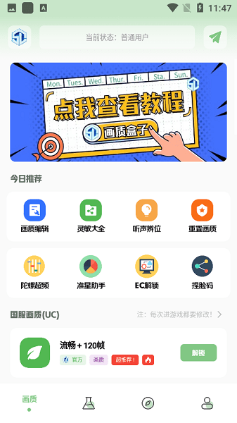 小魚畫質(zhì)盒子最新版 v1.7.0 0