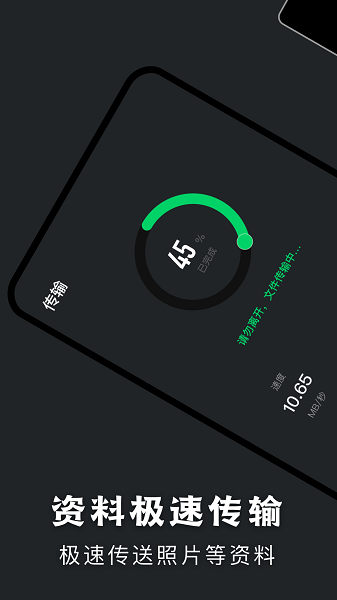 新舊手機(jī)互傳克隆助手 v1.2 安卓版 1