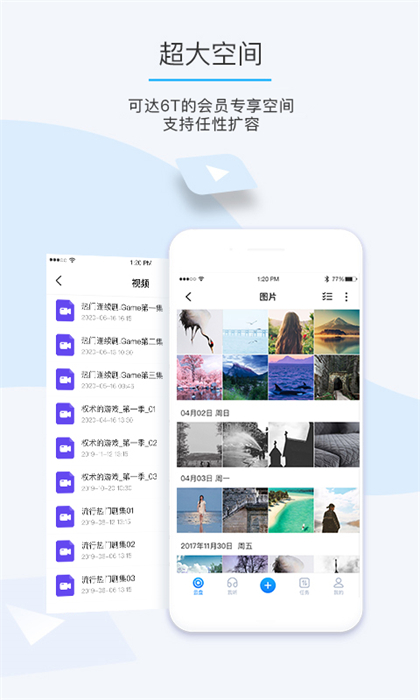 盛天云盤app(比特球云盤) v8.6.7.0 安卓版 3