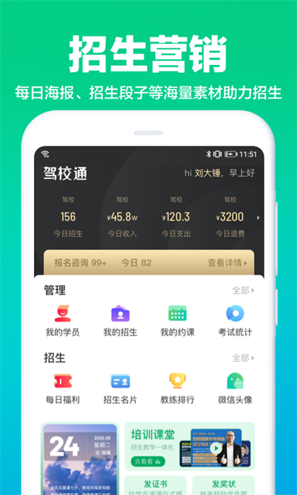教練一點通金幣 v9.8.8 安卓版 3