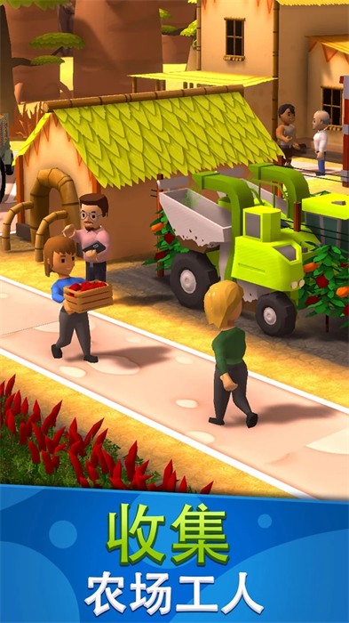 閑置農(nóng)場(chǎng)收獲帝國(guó) v1.2.6 安卓版 1