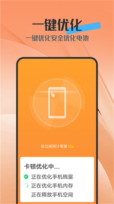 電池護(hù)衛(wèi) v4.3.50.00 手機(jī)版 2