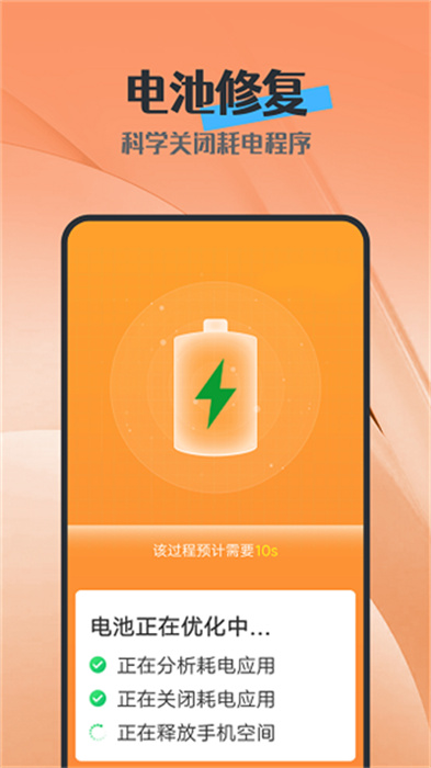 電池護(hù)衛(wèi) v4.3.50.00 手機(jī)版 1