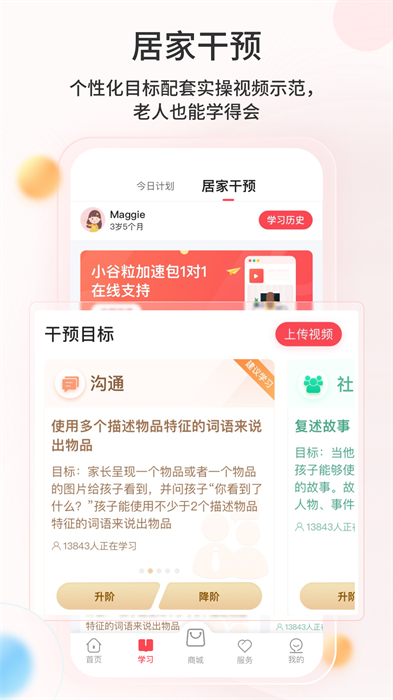 大米和小米(自閉癥康復(fù)教育) v3.6.82 安卓版 1