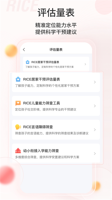 大米和小米(自閉癥康復(fù)教育) v3.6.82 安卓版 2