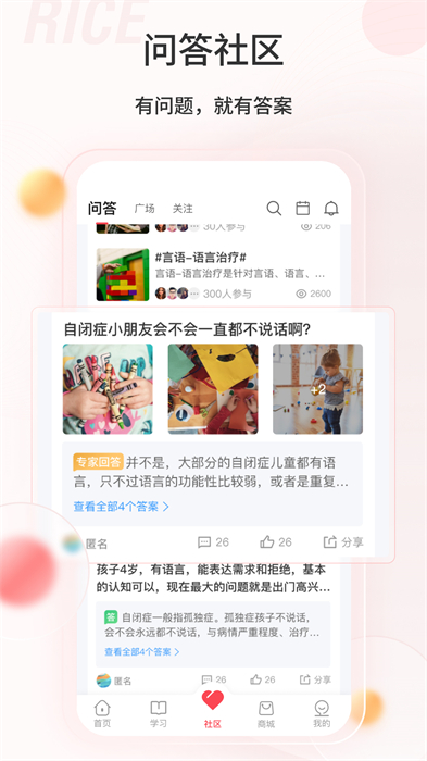 大米和小米(自閉癥康復(fù)教育) v3.6.82 安卓版 3