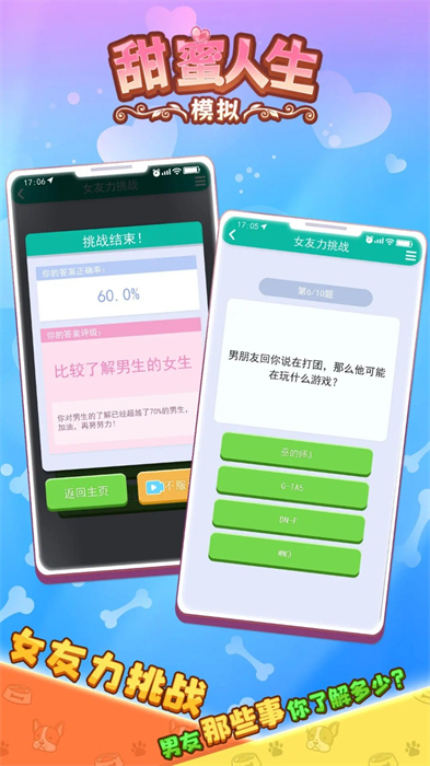 甜蜜人生模擬 v1.4.5 安卓版 1