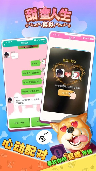 甜蜜人生模擬 v1.4.5 安卓版 2