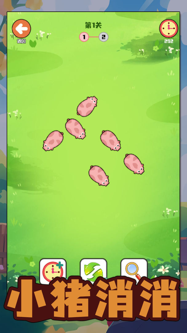 小豬消消 v1.02 安卓版 1