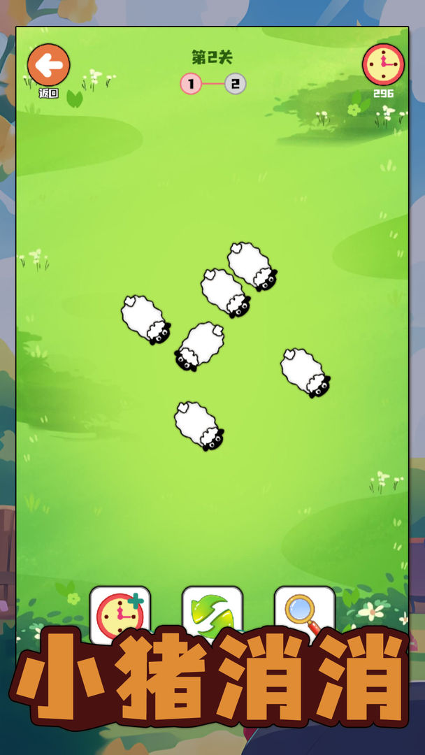 小豬消消 v1.02 安卓版 0