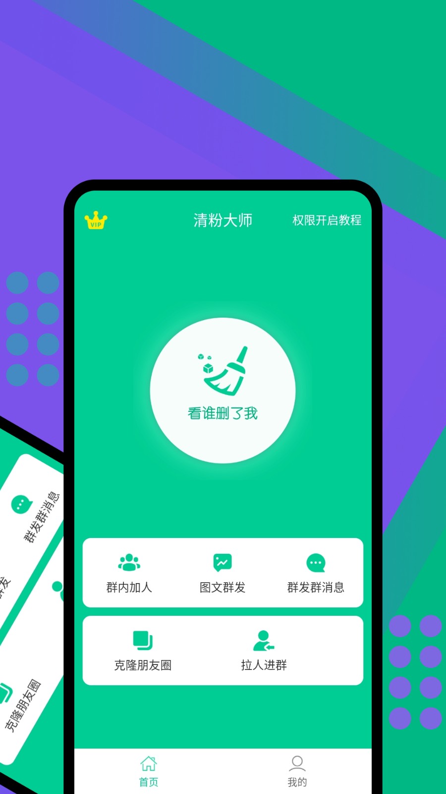 微信清粉大師 v1.7.3 安卓版 2