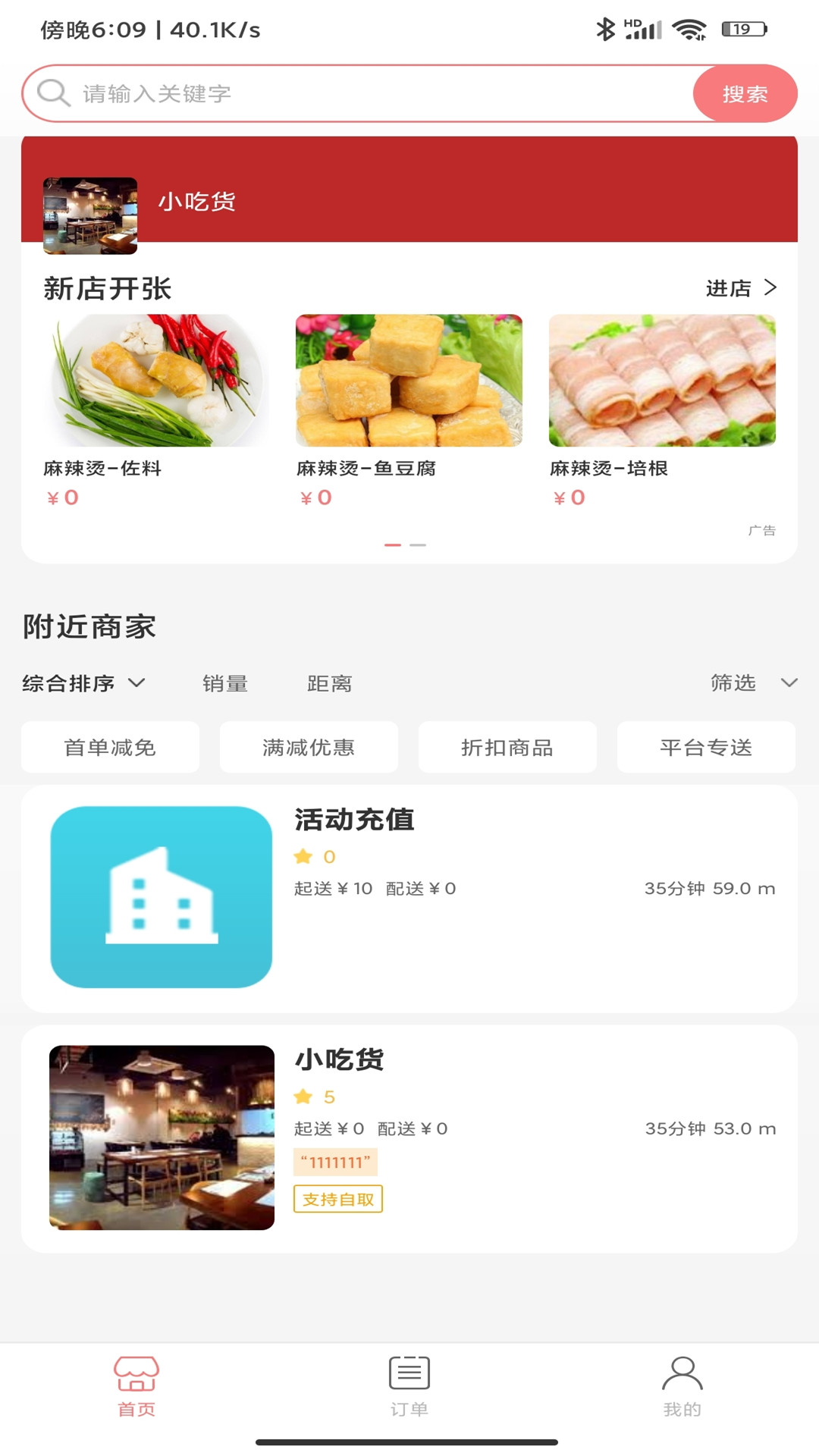 逐趣同城 v2.3.3 安卓版 3