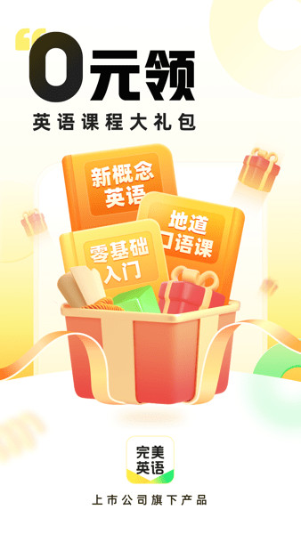 完美英語新概念 v1.4.9 安卓版 0