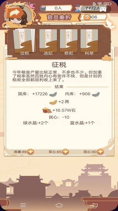 皇帝的日常 v1 最新版 1