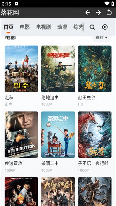 落花網(wǎng) v5.2.0 手機版 1