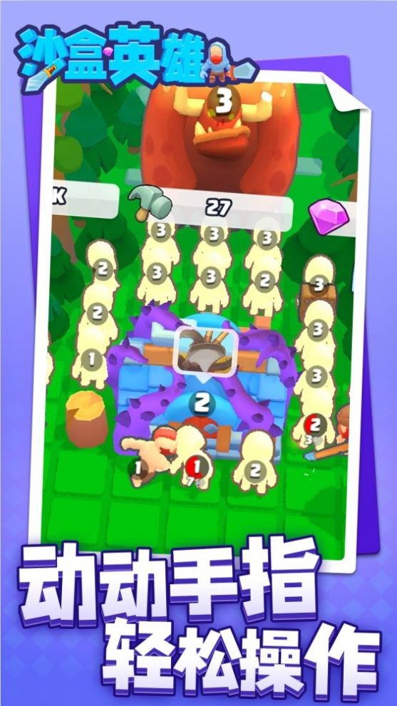 沙盒英雄 v1.1.1 1