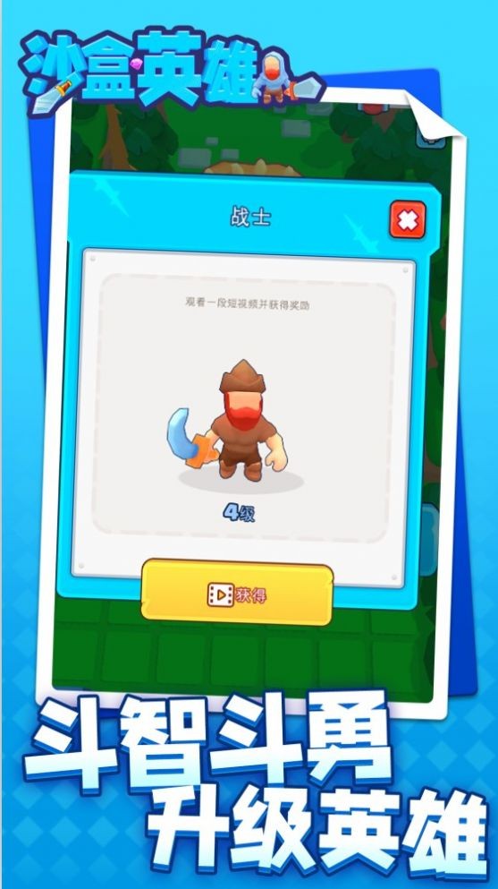 沙盒英雄 v1.1.1 0