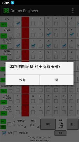 架子鼓編曲 v4.8 安卓版 0