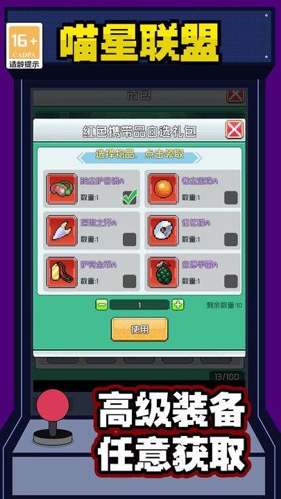 喵星聯(lián)盟 v1.0 手機版 0