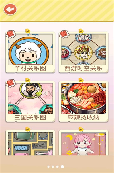 還原關(guān)系網(wǎng) v1.0 安卓版 2