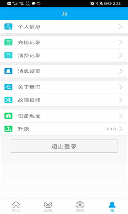中新智校 v2.2.5 安卓版 1
